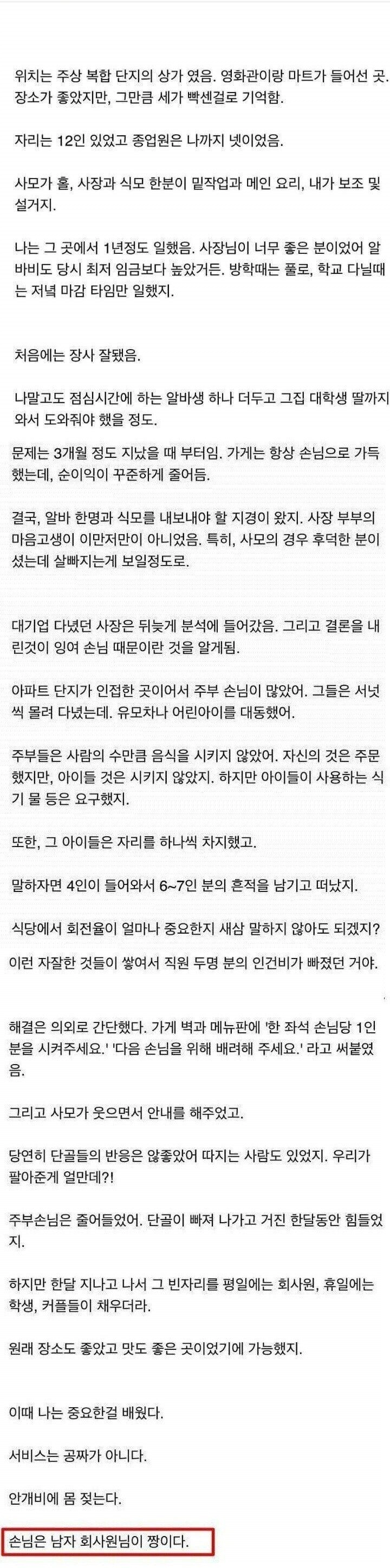 11f6a66e50f55d9809357756fe0b48e5.webp 망할 뻔한 식당이 살아난 방법...JPG