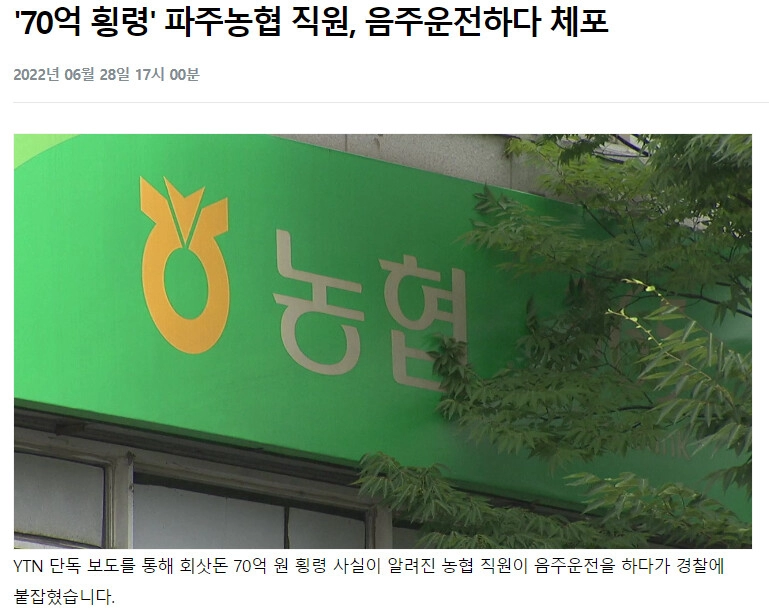 2042c964de541b7ec2f5736ed39b16b0.webp 70억 횡령하고 잠수탄 농협 직원 근황