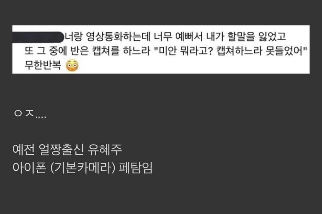 26a118ac2585cb88f33902bf149354f4.webp 아내가 너무 예뻐서 화면 캡쳐하느라 바빴다는 남편..jpg