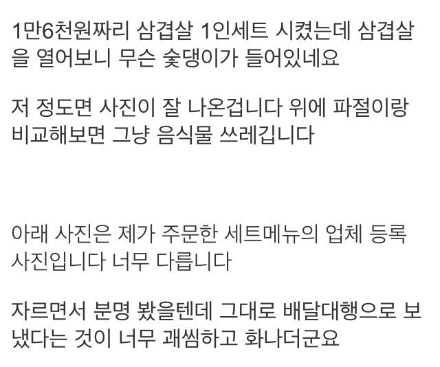 34af94dada516c821ce1e8f690a8964a.webp 삼겹살 배달음식점 쫓아가서 따진 고객