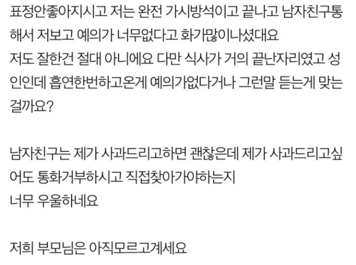 35e0600215dd9244be9a9b93a46fd33a.webp 상견례 중 담배폈다가 파혼당할 위기의 여자.jpg