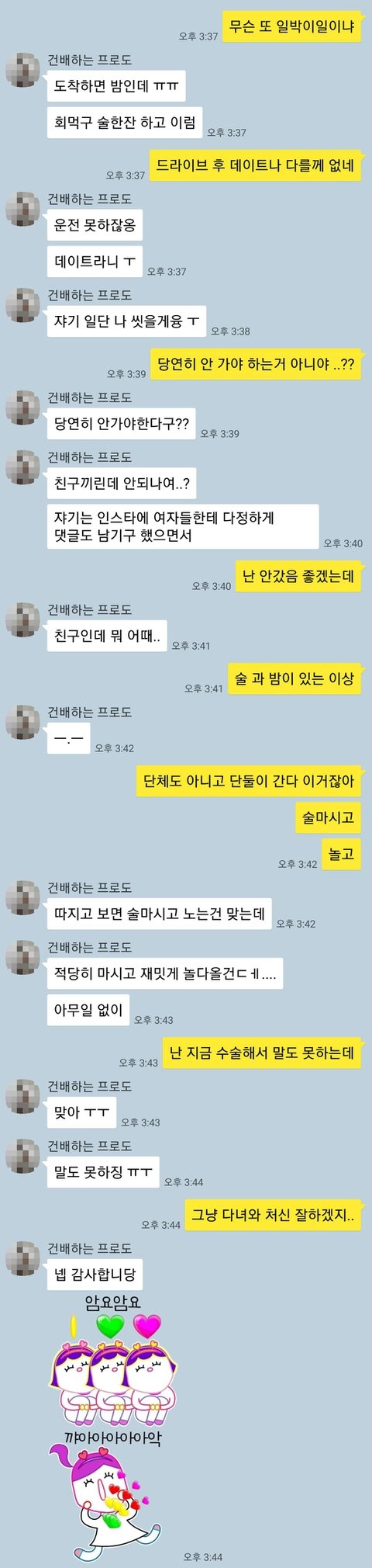 3744afd876368cb2ce97e63a01179390.webp 여친이 1박2일로 남사친이랑 같은 방에서 자는 카톡