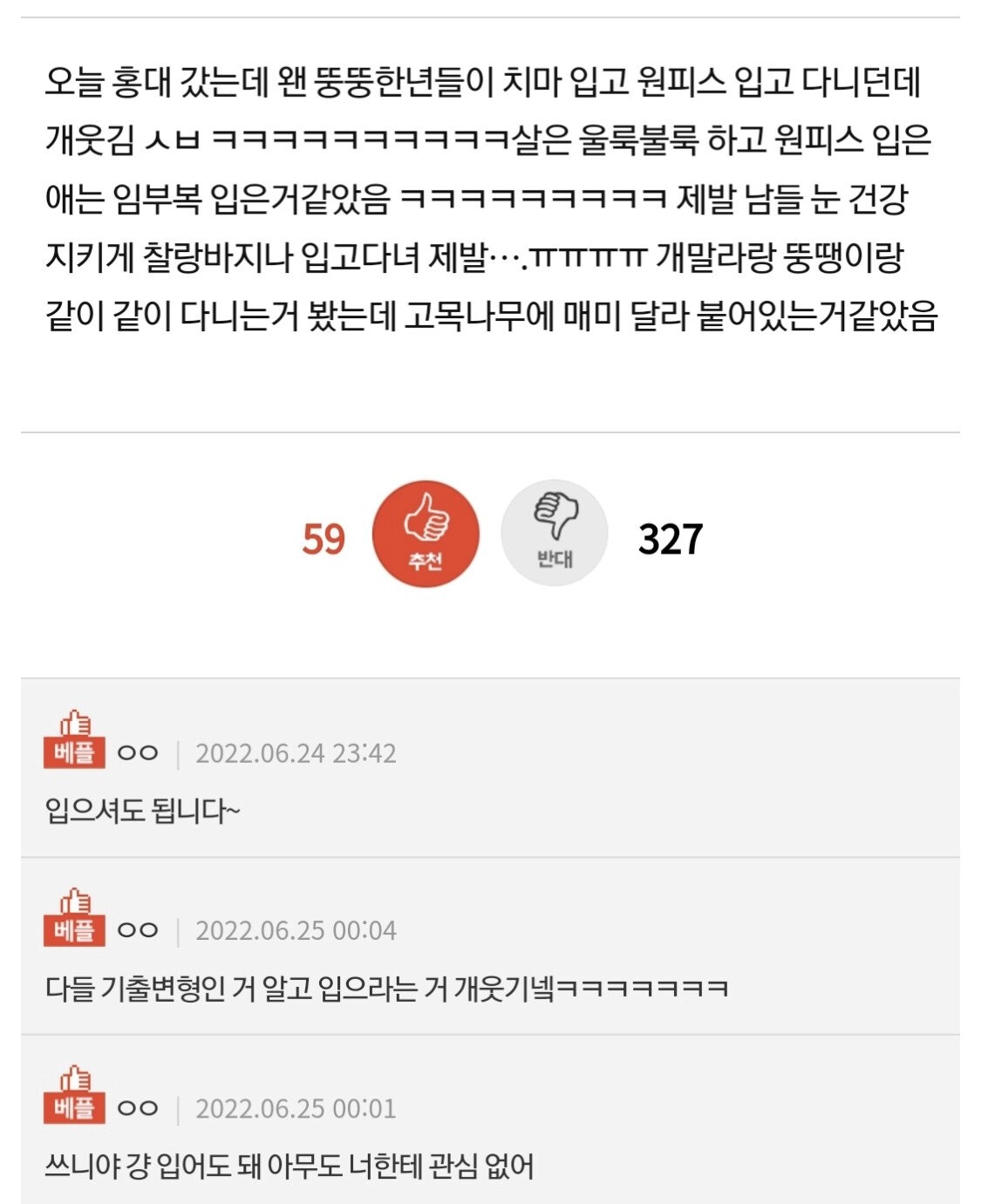 414e1af655283ceb49b4e783ba1eb2f8.webp 뚱뚱하면 제발 치마 입지마