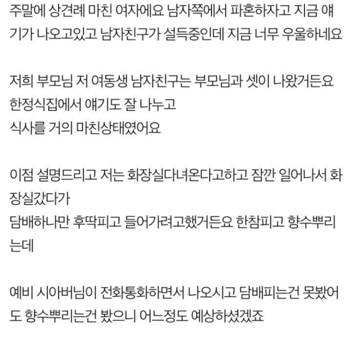 44d5fe77dfc363077952d36fd1786314.webp 상견례 중 담배폈다가 파혼당할 위기의 여자.jpg