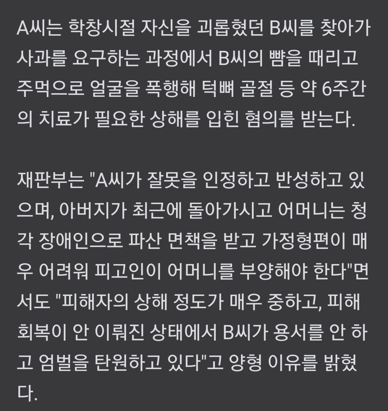 473ed210c7d3ea6780c54e538a8b7464.webp 학폭 가해자 찾아가서 복수... 징역형.jpg