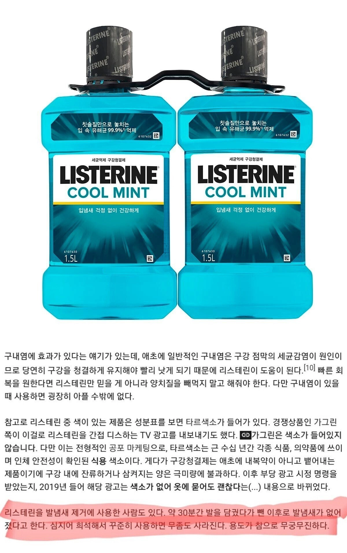 4d64af20c353b10af240f03c36eeb43a.webp 리스테린 발냄새 제거 후기