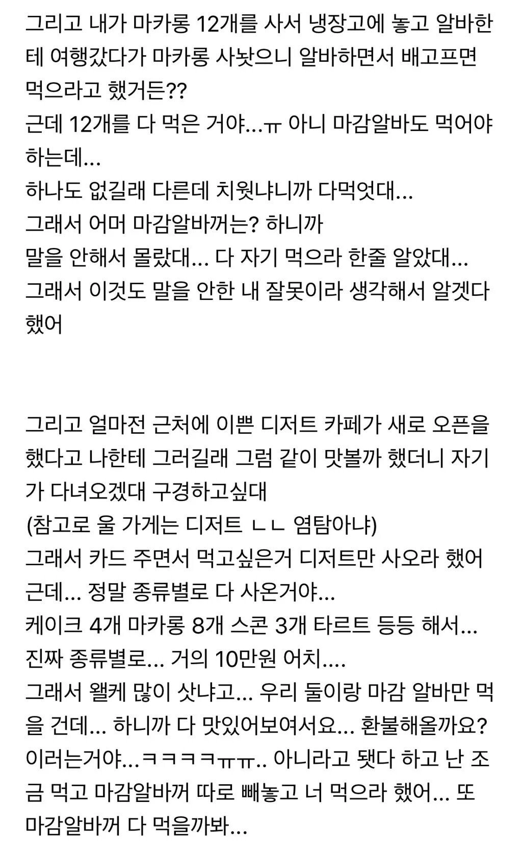 4db33f4f743618e20beeddb59db55e34.webp 식탐이 많고 눈치가 너무 없는 알바