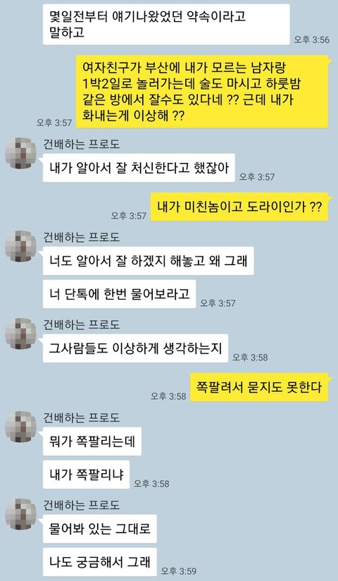 54bb0117c2cee6f1555dbda3e13857dc.webp 여친이 1박2일로 남사친이랑 같은 방에서 자는 카톡