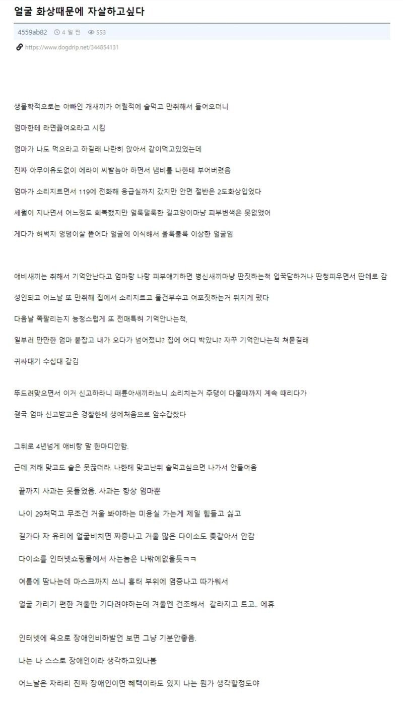 5b23272f0463de9f8850c08d6d64e6d3.webp 얼굴 화상때문에 자살하고 싶다.jpg