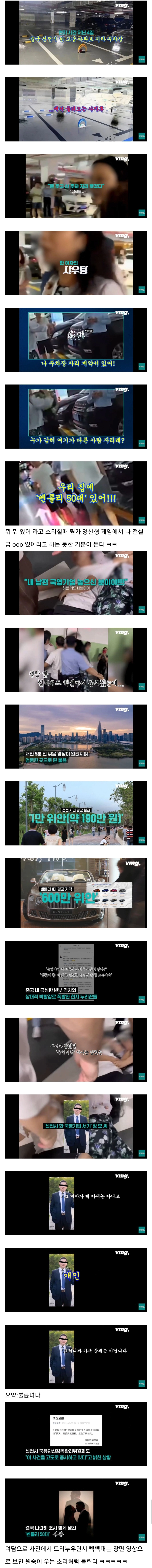 63ec0726254bdb9df6f63be0435c6010.webp 현재 중국에서 난리난 밴틀리녀 사건