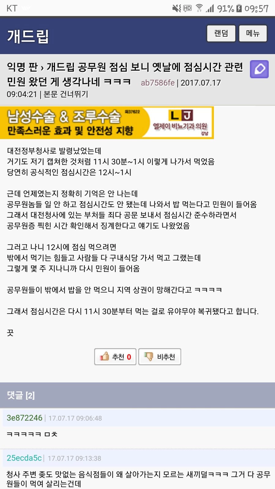 69b3926439f86996a4acbe325191da1d.webp 공무원들 점심시간 30분 늘려준 민원인