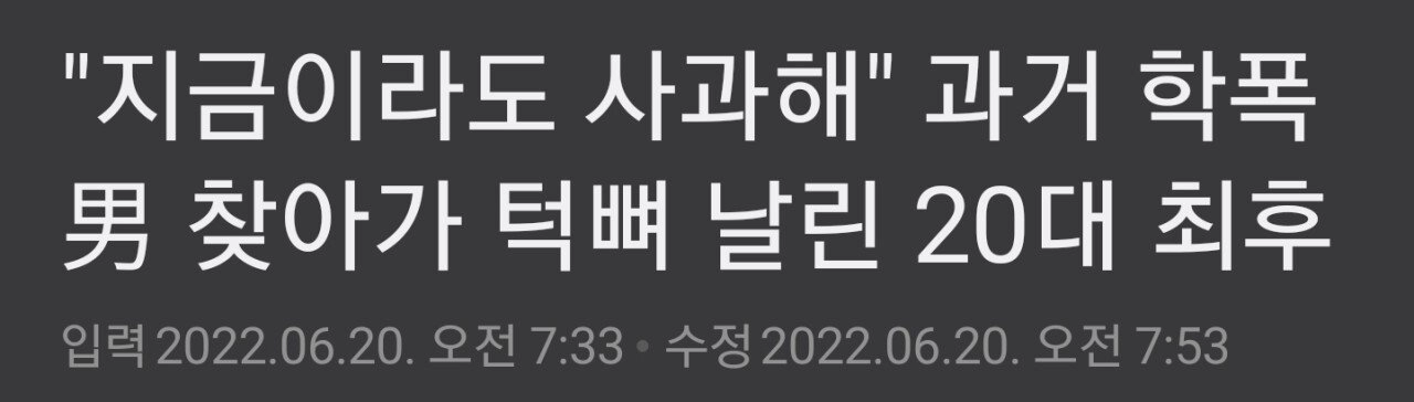 6b54fa103e075f4c782832cfafd6a9b1.webp 학폭 가해자 찾아가서 복수... 징역형.jpg
