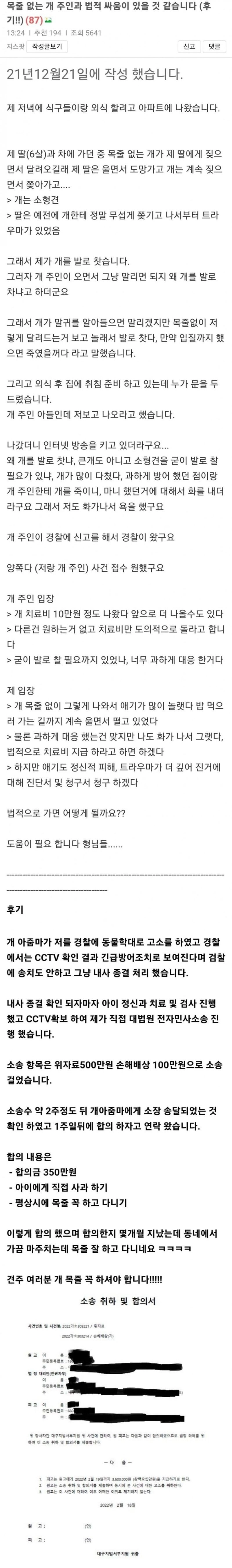6d9630e3b83c3990b47eb8d0b7647c78.webp 목줄 안한 개주인과의 법적 싸움 후기