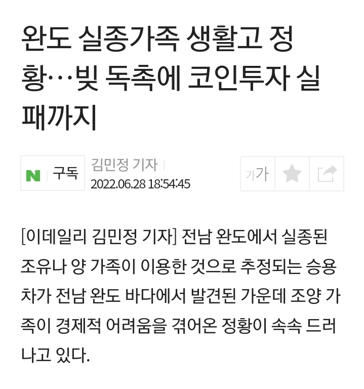 6ec4b5f9320afe941e59c3b0d573cf75.webp 완도 일가족 자살 이유...