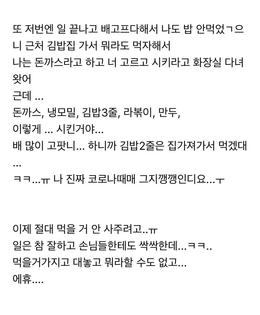 763ef5bbd4852b143a2f6c55e031d74c.webp 식탐이 많고 눈치가 너무 없는 알바