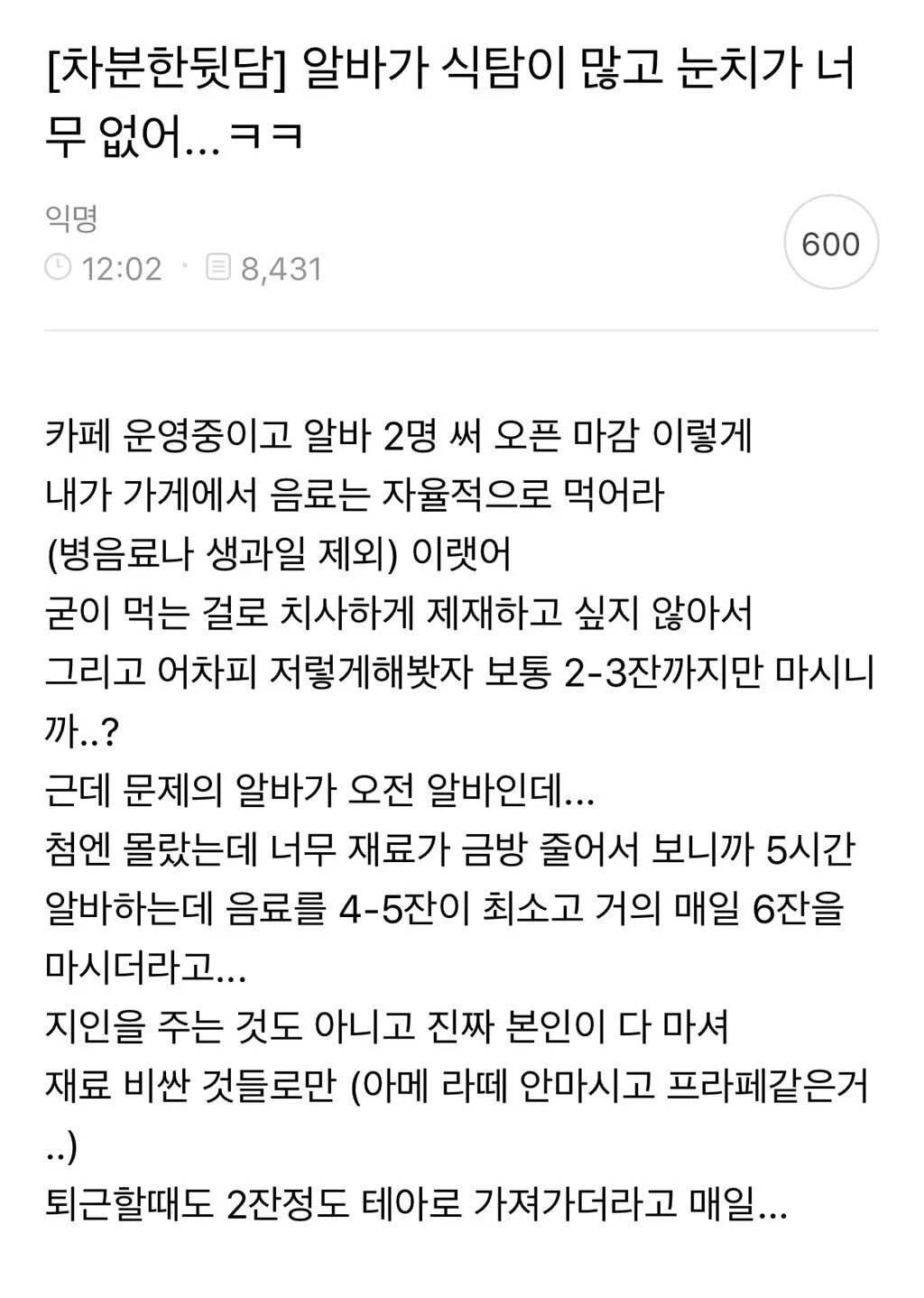 80b51b22f00c339a617c37fffc361016.webp 식탐이 많고 눈치가 너무 없는 알바