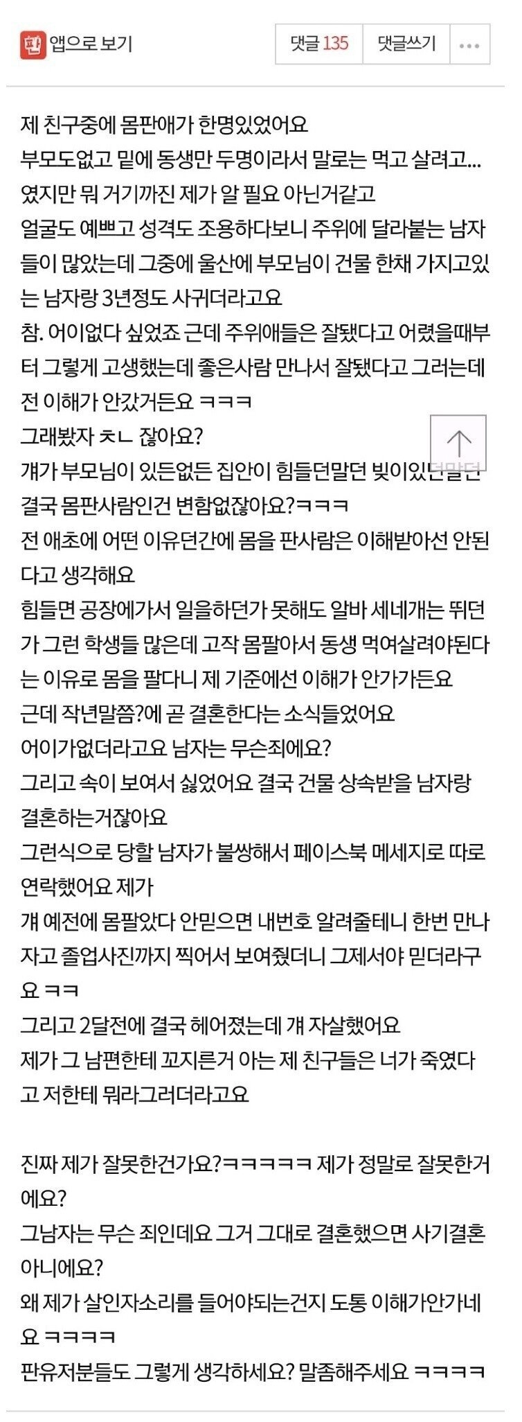 876e982ef43dff9531c9f9c7c23047f1.webp 몸팔던 친구가 자살했어요...JPG
