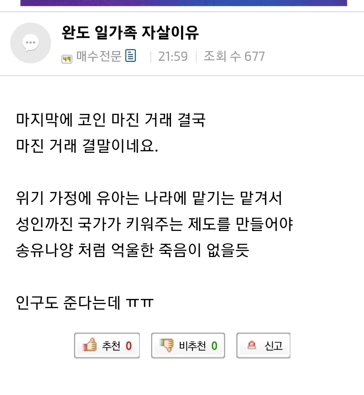 8c89e30724c4e989d4549697bb3f09cf.webp 완도 일가족 자살 이유...