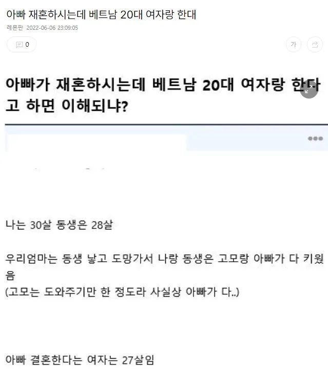8f5f3d589de9faf85f4eef93d849ed35.webp 아빠 재혼하시는데 베트남 20대 여자랑 한대