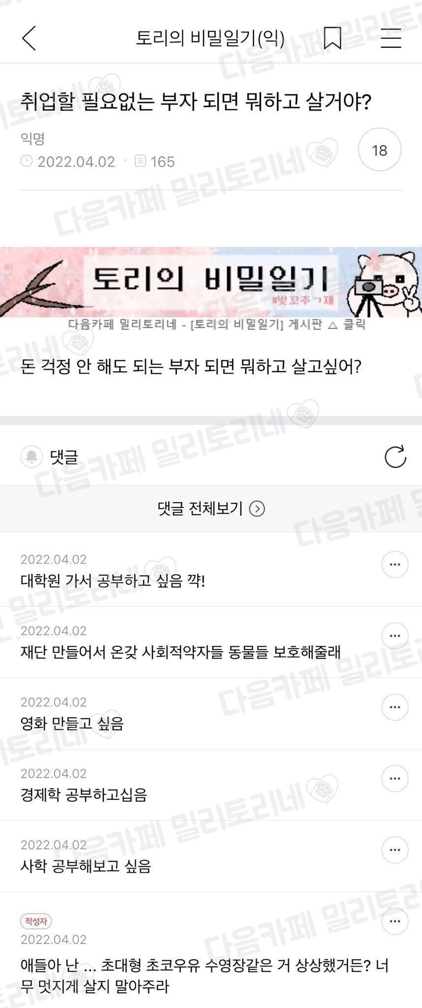 925886546b7c3e8d0a6509202bbbe9b7.webp 취업할 필요없는 부자 되면 뭐하고 살거야?.jpg