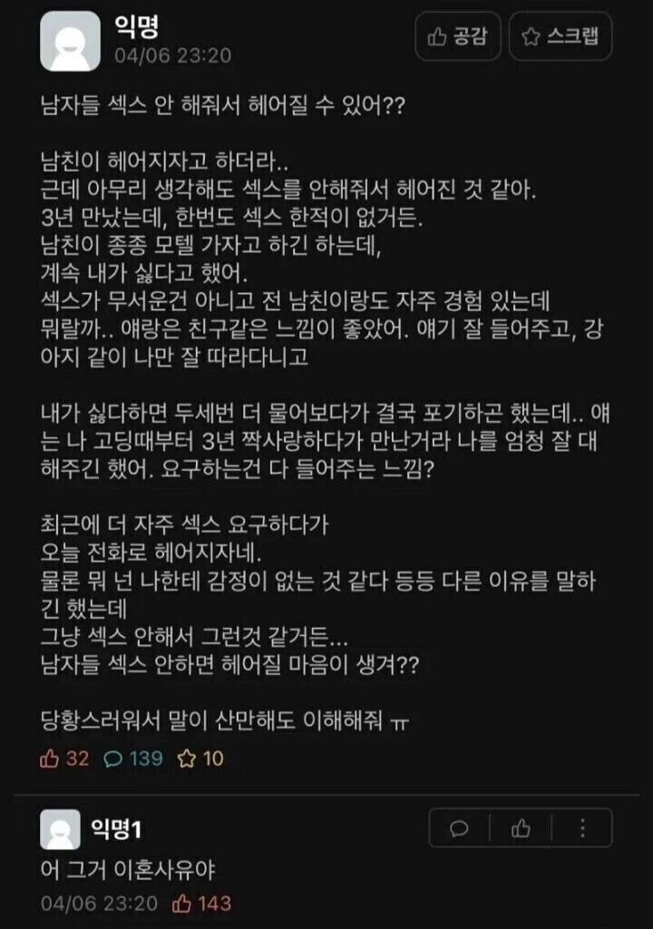 93a2f55d2649e0f5cb9afd2e9be84d0f.webp 3년동안 안해줘서 헤어진 남친