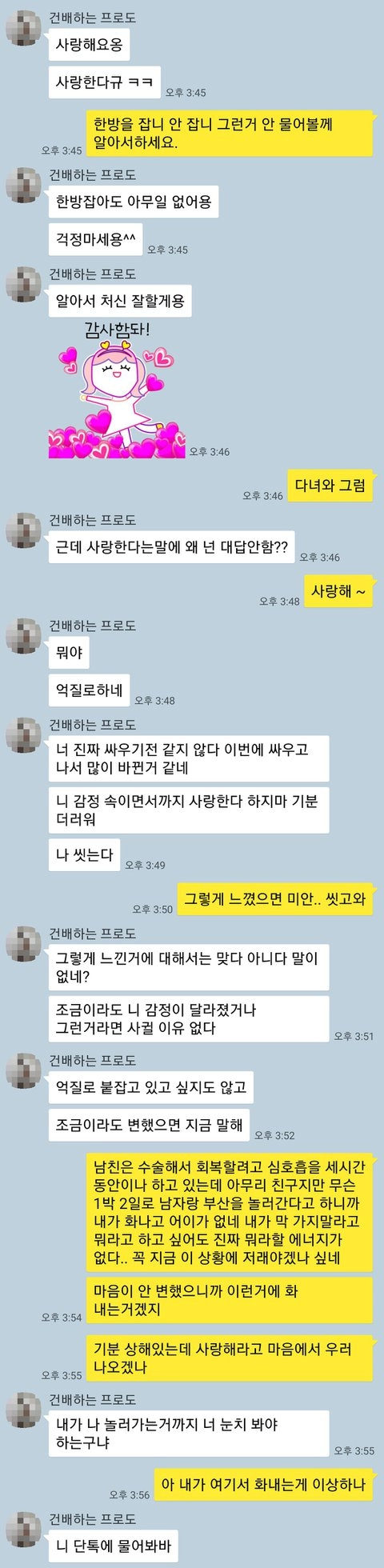 9b777db9718e0c363357da97b385bc92.webp 여친이 1박2일로 남사친이랑 같은 방에서 자는 카톡