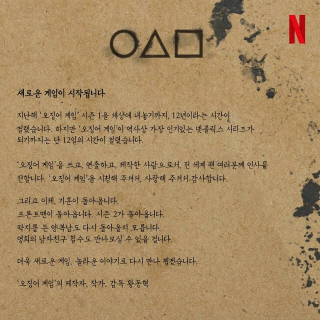 9ef8299d44959b9c970e47e959d1c155.webp 오징어게임2 제작에 앞서 감독의 말