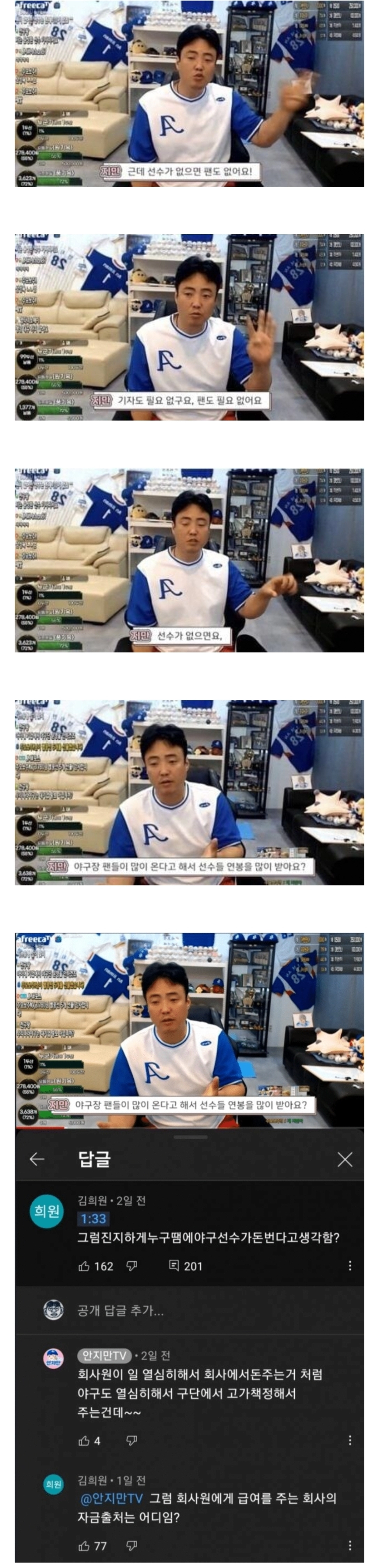 a3732a07c1cd664d12911adbbb063bd6.webp ''선수가 없으면 팬도 기자도 다 없어요''