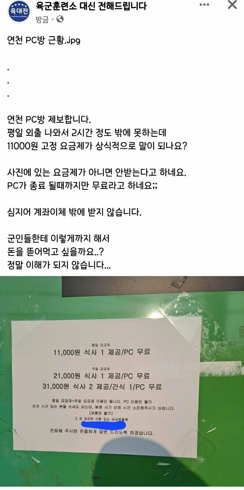a59e9e11540991fe44e6e065a8ef3115.webp 연천 PC방 근황