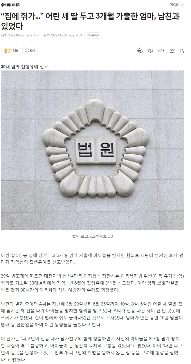 af05450c867dc439f90cf8bfa19a09c8.webp 6살, 8살, 10살 딸 두고 가출한 엄마, 남자친구랑 있었다.news