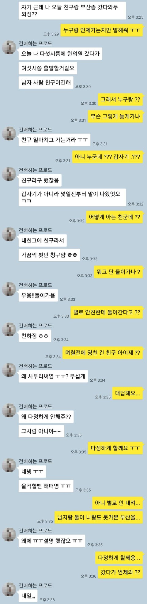 ba14226681bd6627d56f2c3e13db17ca.webp 여친이 1박2일로 남사친이랑 같은 방에서 자는 카톡
