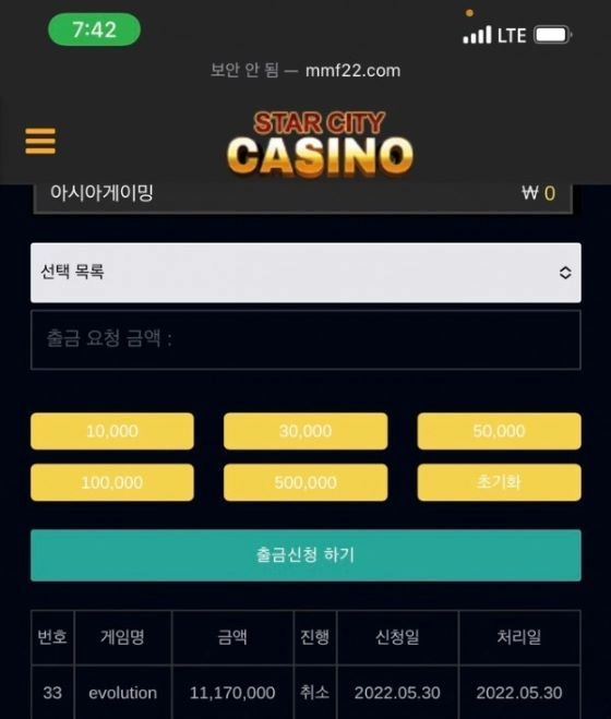 스타시티 카지노먹튀
