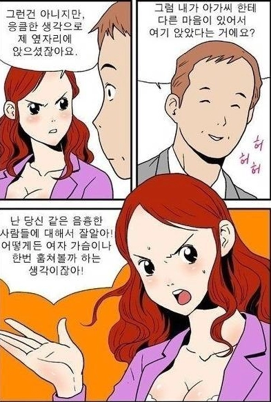 be91b5ffa0f88b0cb2a7de720ebaa6b5.webp 왜 제 옆자리에 앉으세요? 변태세요?