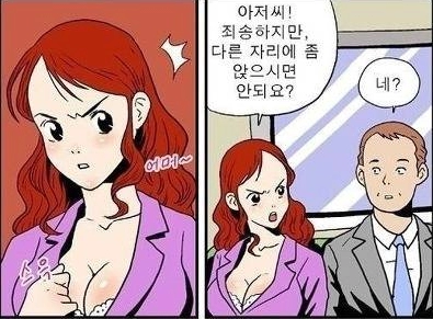 c157e3502fc75b62e4e756c595bfe5d4.webp 왜 제 옆자리에 앉으세요? 변태세요?