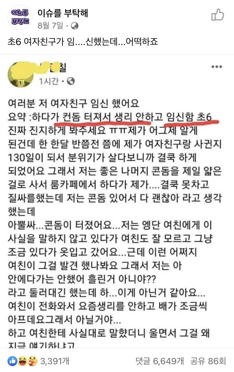 c46e4eb1f4d2690f774491da7ffbef27.webp 여자친구가 임신했다는 초6의 고민.jpg