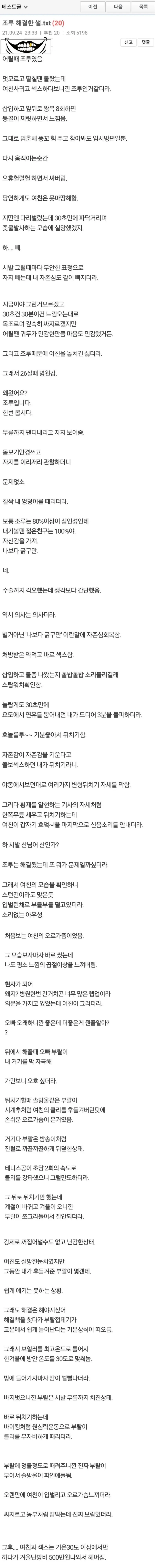 c5026128507746446eec537c0742fb11.webp 조루해결한썰