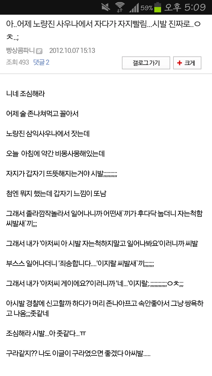 c8e0d9314ef40a9af9bedd9bffbb6720.webp 노량진 사우나에서 자다가 쥬지 빨린썰.jpg