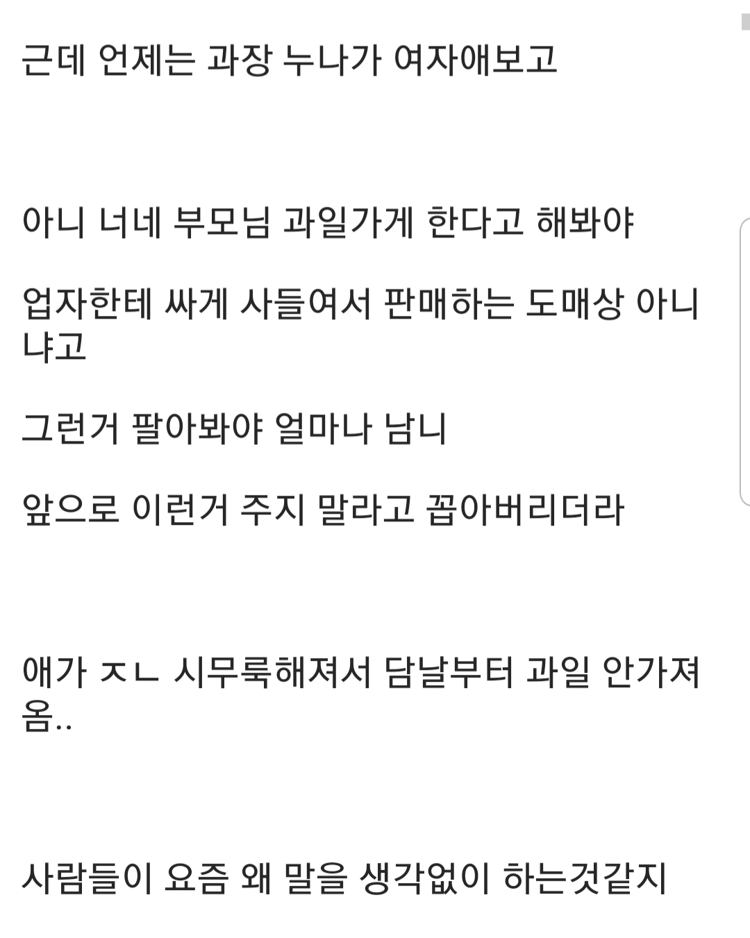 c8ea500f276d350bfd274ec03895ba26.webp 매일 아침 과일을 가져다주던 신입