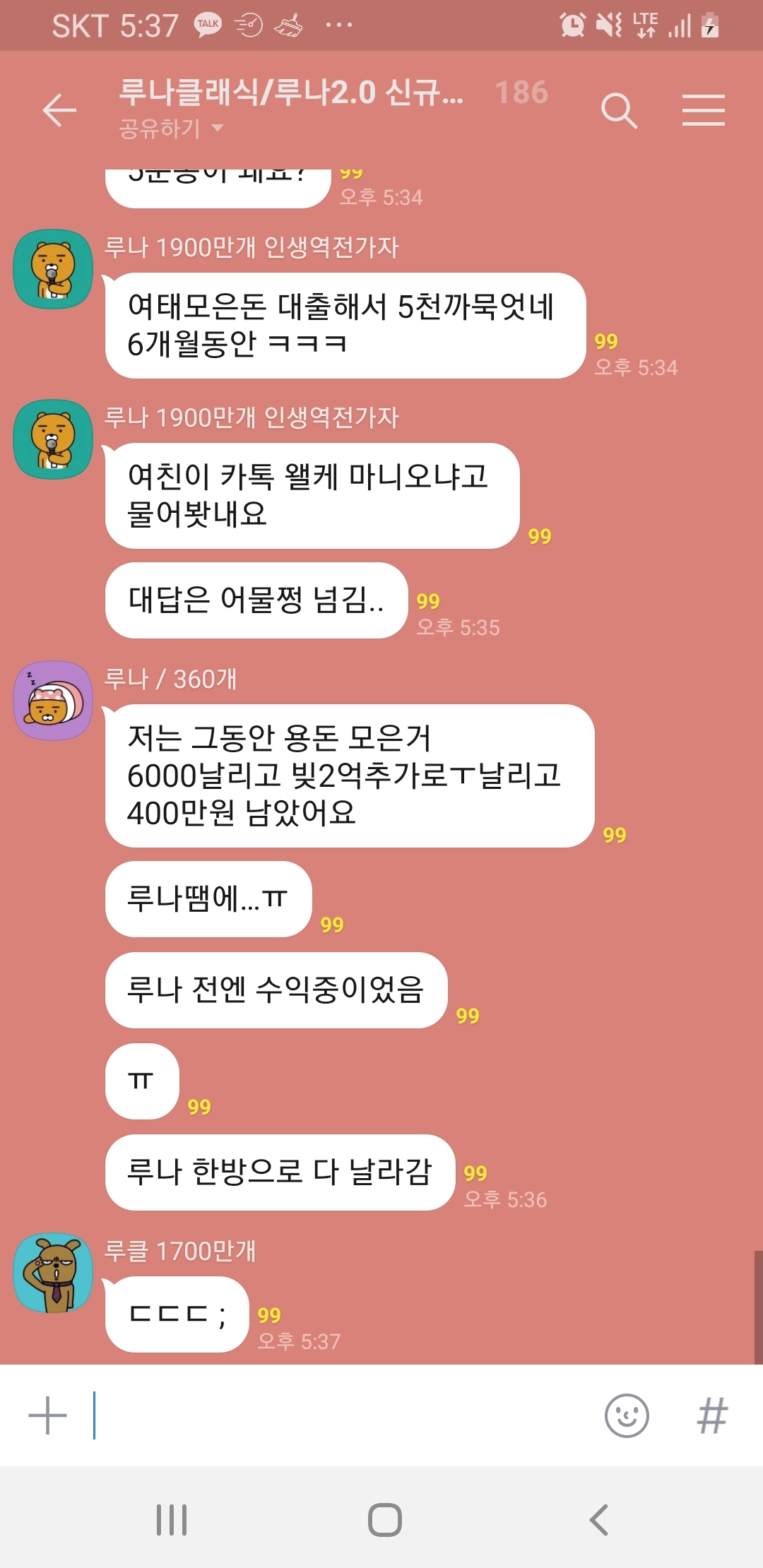 cce4aa0f43930c4f514a705156e663db.webp 9일만에 75프로 급락한 루나2 코인 투자자들 근황