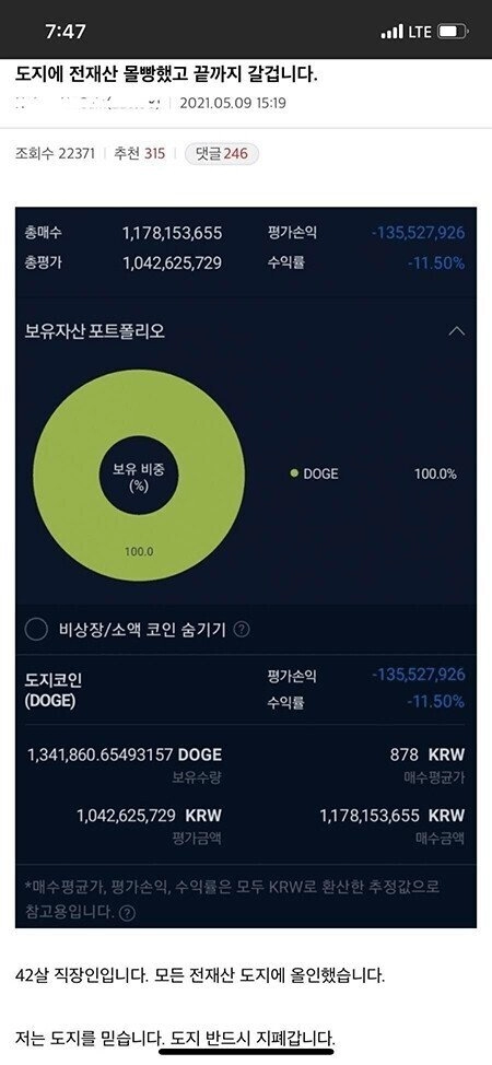 ceb3a01d512c44d5659157c743b475ba.webp 작년 도지코인에 전재산 몰빵했던 디씨인