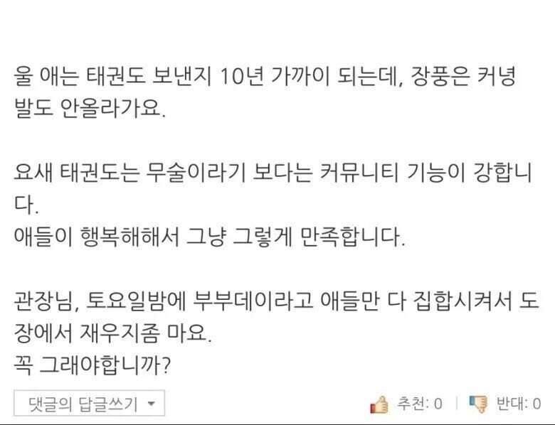 da5df2c788b17d49cf3ef245ca7c923b.webp 아이를 태권도장에 보낸 아버지 후기