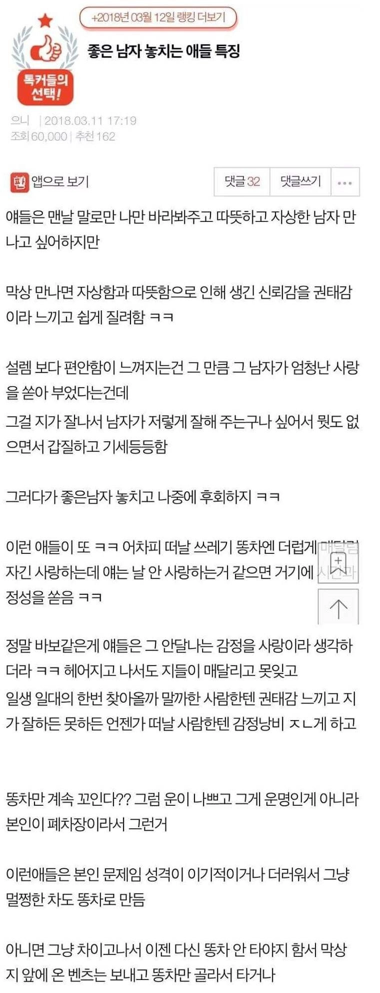 dc4dc27cfc3e3667622deee85347402b.webp 좋은 남자 놓치는 애들 특징