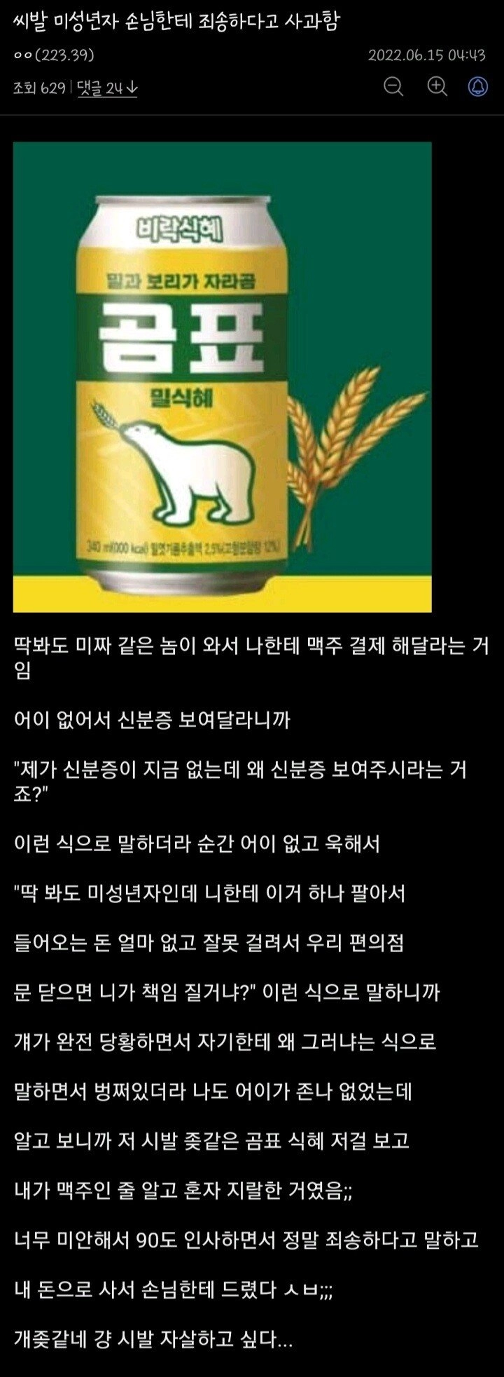 ddc00835b60e0d9264070ce2e9b23461.webp 미성년자한테 사과한 편돌이...jpg