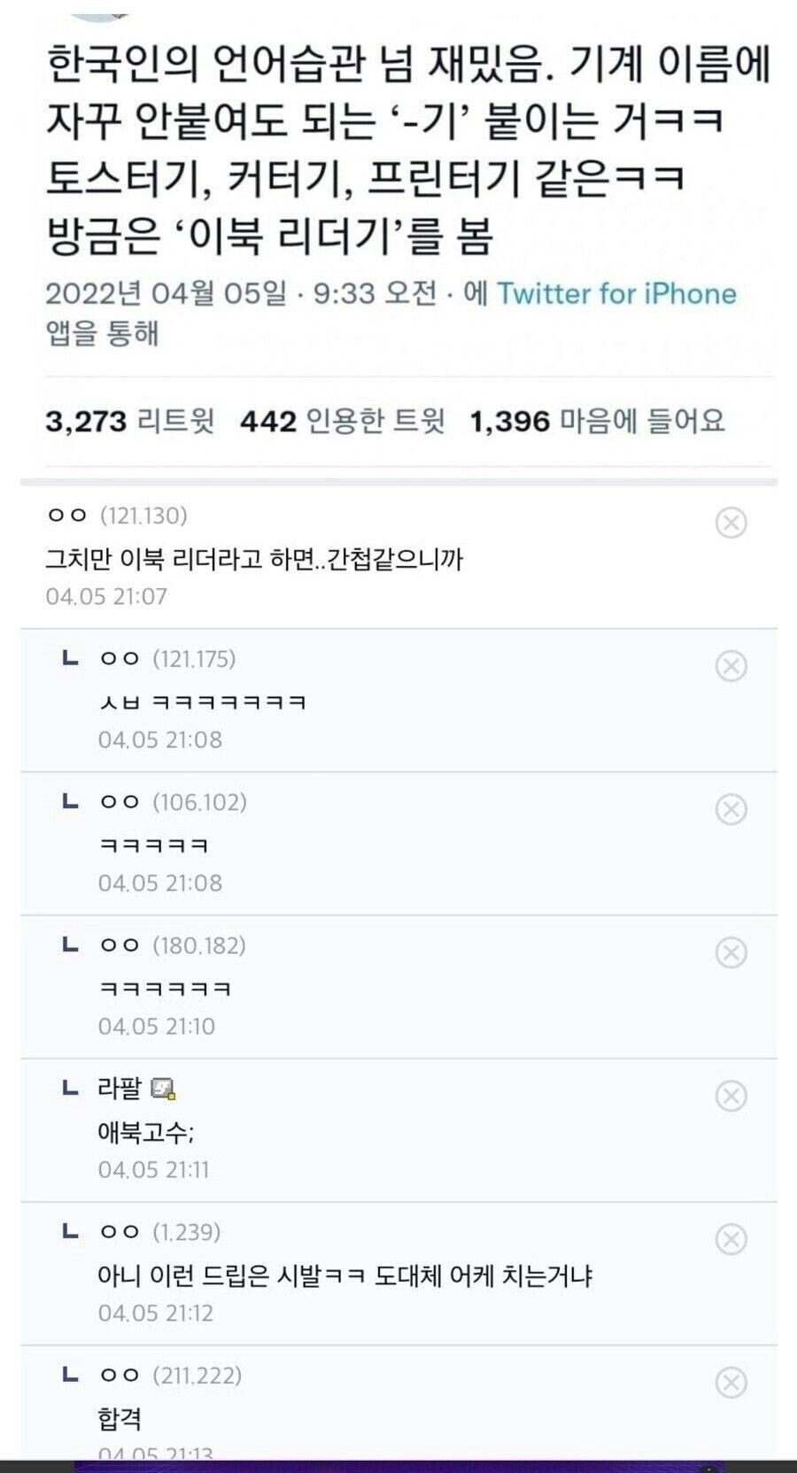 e3a637059d7f13c9b451d13fc811cf6d.webp 한국인들의 말습관