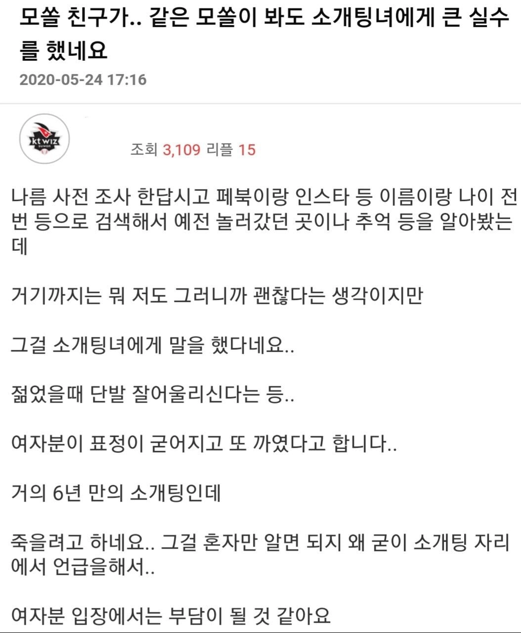 e87a26b86a71dac919d71bcaf2c4189a.webp 모쏠이 소개팅에서 한짓.jpg
