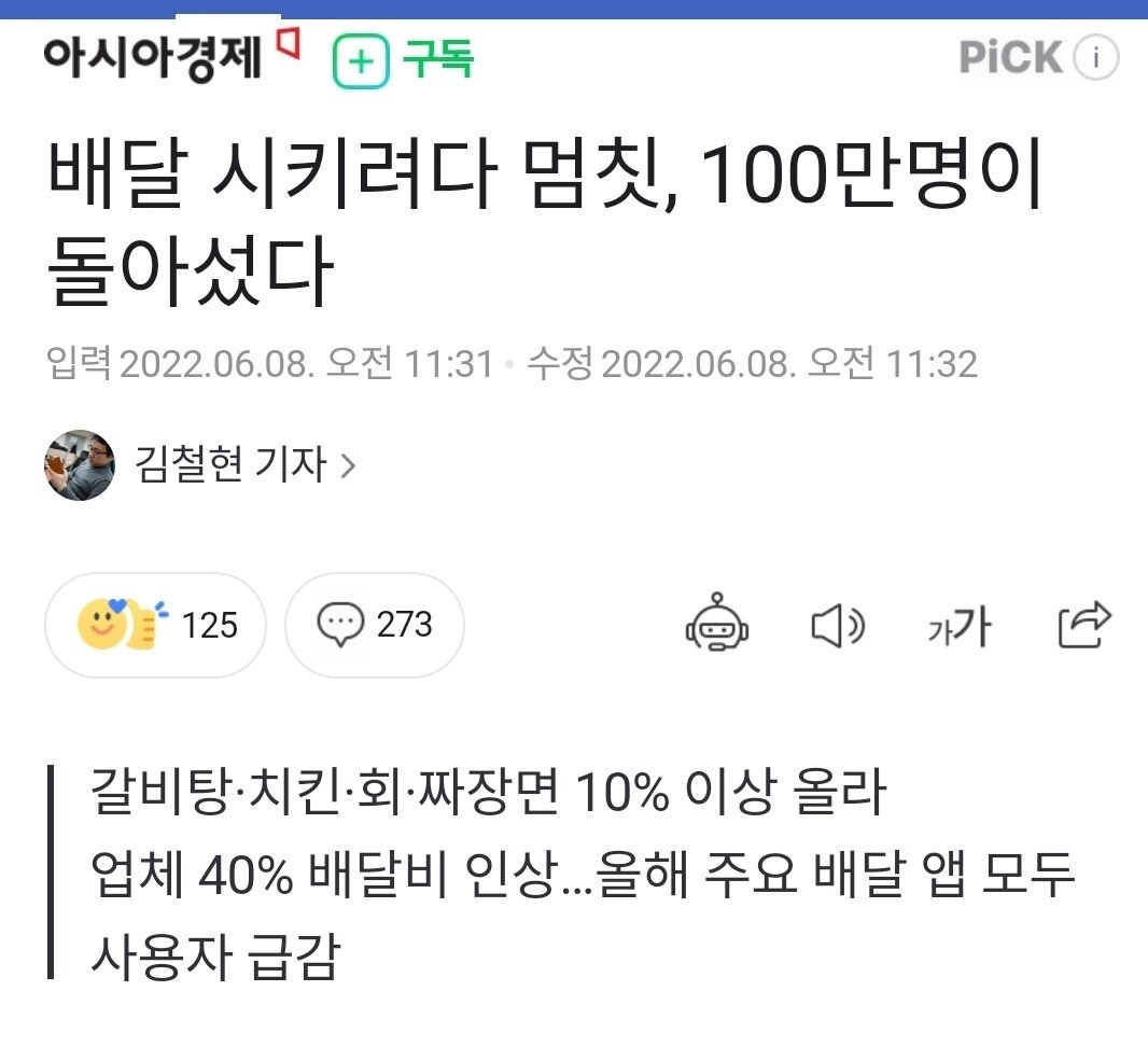 ed9dae2207d130cf2b91acfb2f840b4e.webp 배달 시키려다 멈칫, 100만명이 돌아섰다