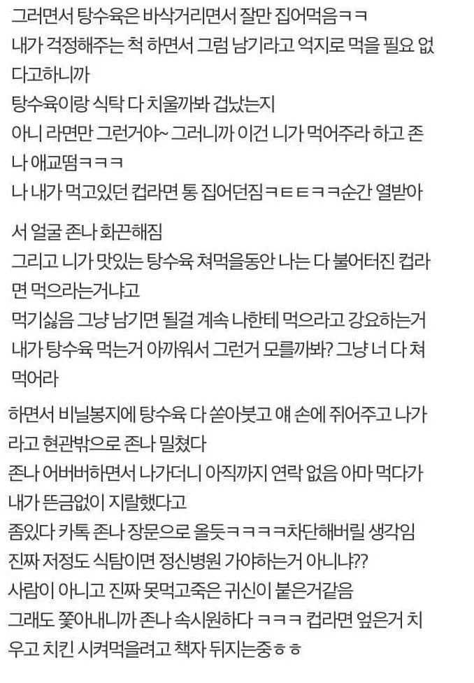 eda0ecd082b3e2221ceeeedfba4b35d9.webp 식탐 많은 친구 집에서 내쫓은 썰.ssul