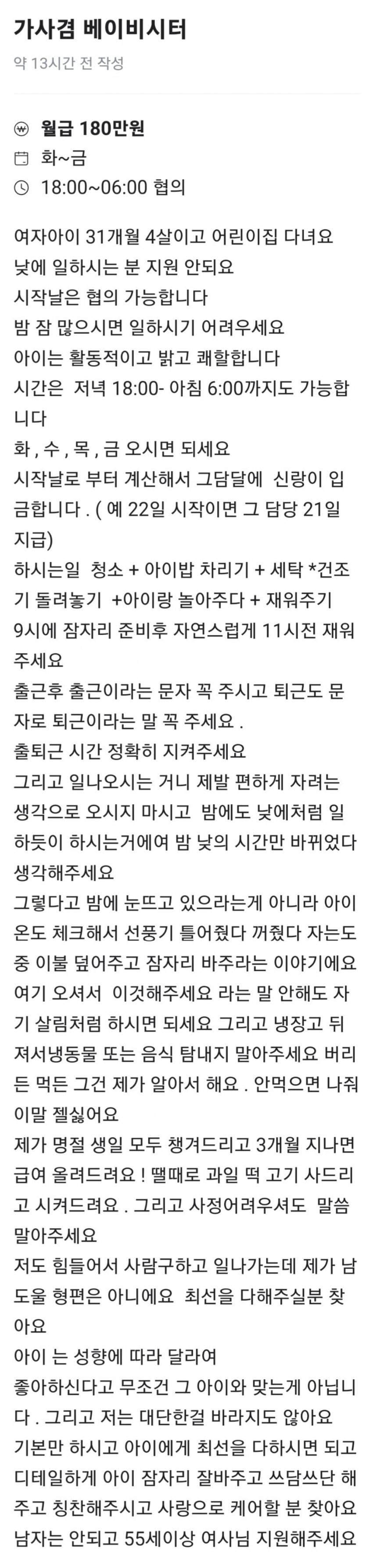 f2703ab3b366a60c2f4eb8c39c9c96d2.webp 동네에 올라온 월급 180 야간 알바...