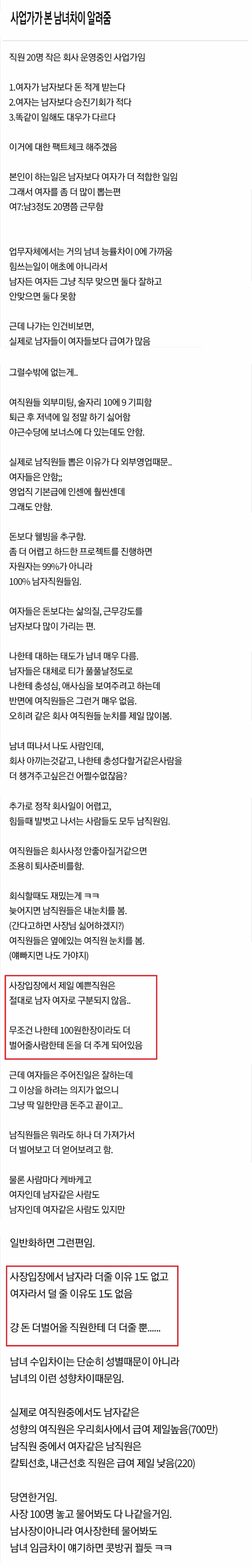 f9133a771791b00d0e8271dc95147582.webp 사업가가 본 남녀 임금차이.jpg