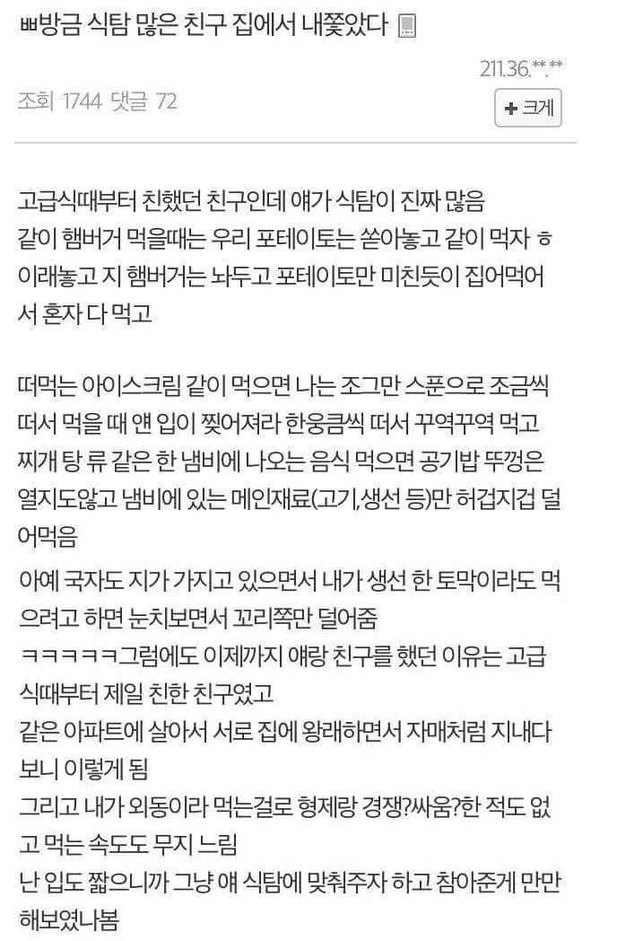 fbca2e99d4b79c702ba1bef4b5a5ca11.webp 식탐 많은 친구 집에서 내쫓은 썰.ssul